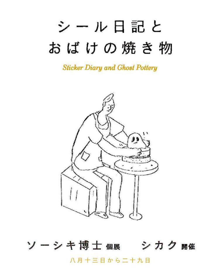 ソーシキ博士が初個展 日常の間をポップにするアニメーション作家 Kai You Net
