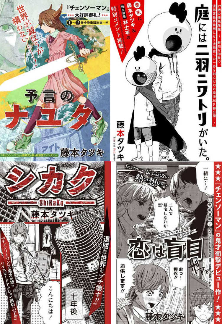 藤本タツキ ルックバック と2つの短編集が単行本化 3ヶ月連続刊行 Kai You Net