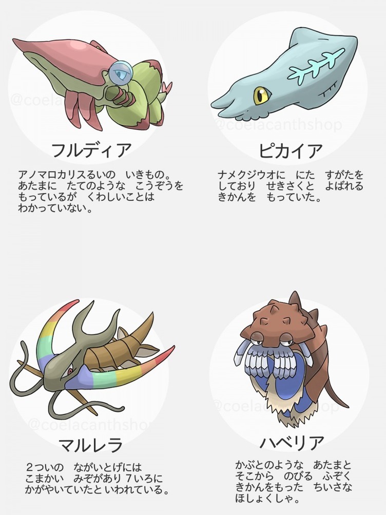 カンブリア紀の古生物をポケモン風にイラスト化 全ッ然違和感ない