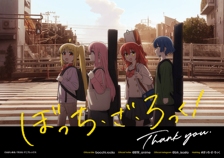 アニメ『ぼっち・ざ・ろっく！』聖地巡礼に注意喚起再び　1ヶ月も経たず2度目