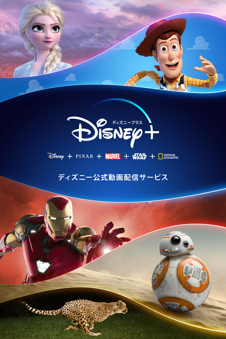 ディズニー配信サービス Disney 日本上陸 キンハー アニメ化の報道も Kai You Net