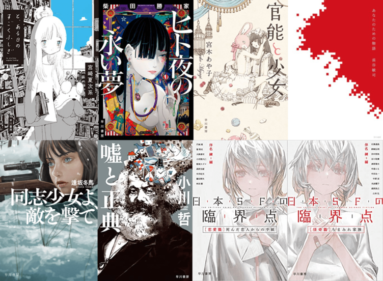 同志少女よ 敵を撃て など早川書房1600作品50 Off 国内作品おすすめ24選 Kai You Net