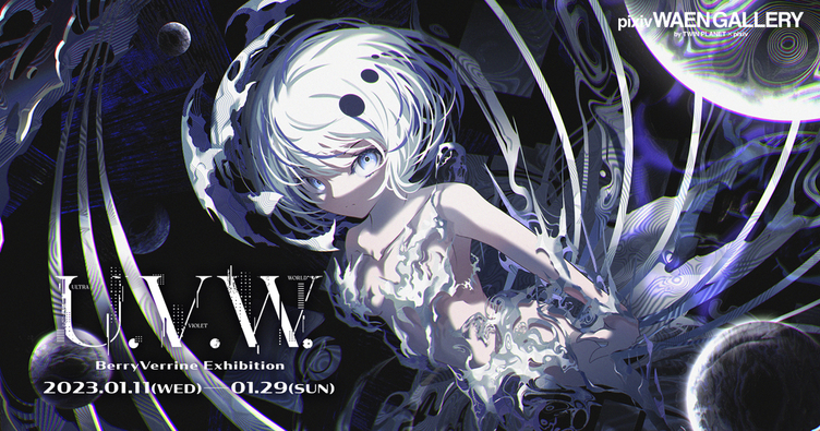 イラストレーターBerryVerrine個展「U.V.W」開催　繊細で鮮烈な色遣いが目の前に