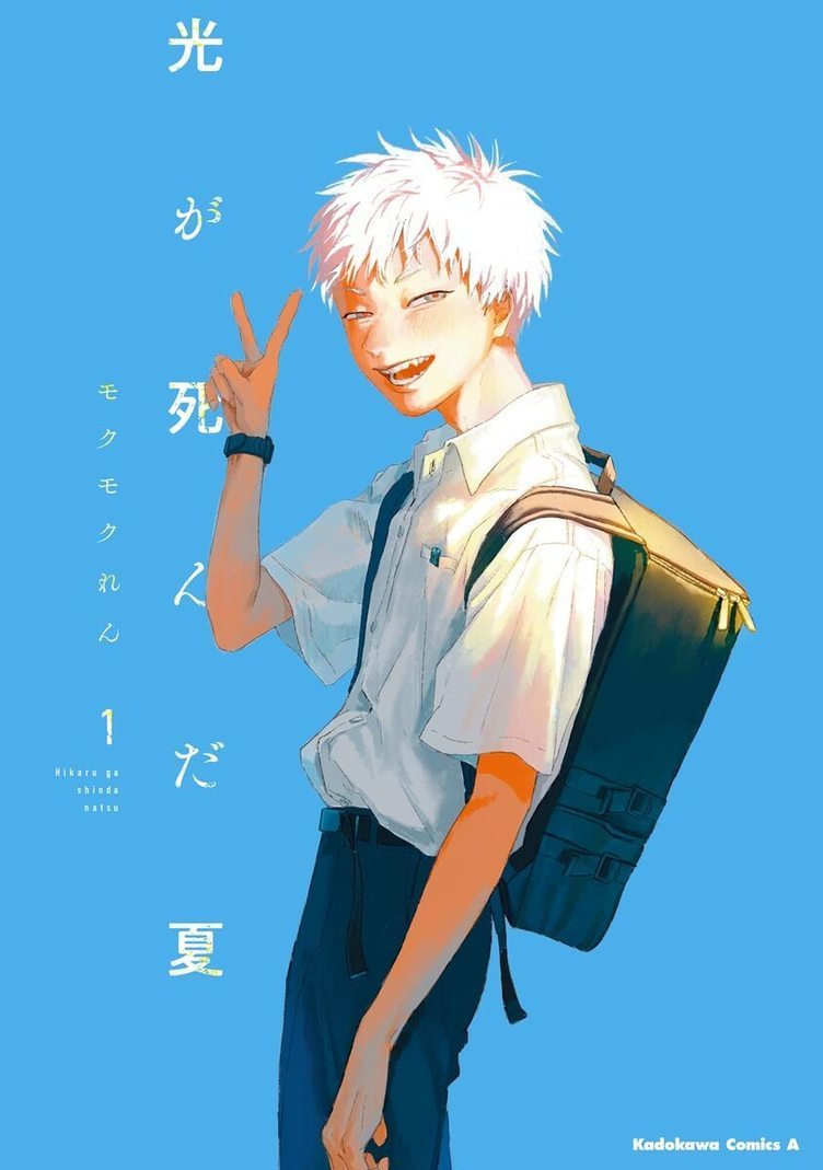 『光が死んだ夏』『天幕のジャードゥーガル』が1位　このマンガがすごい！2023