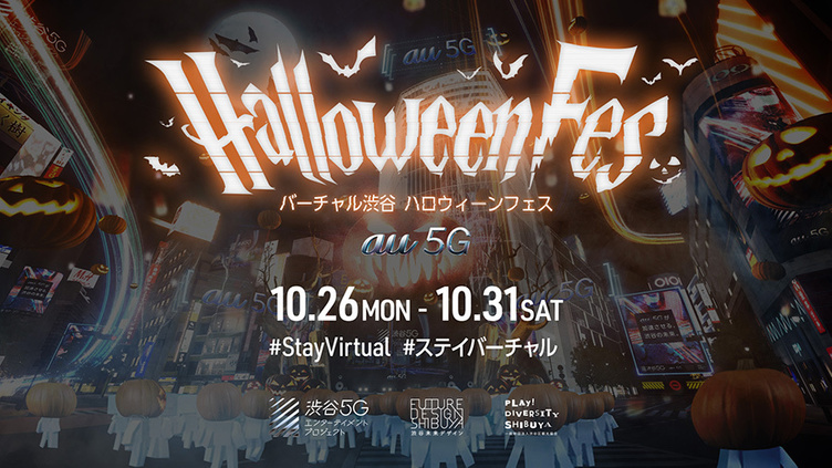 渋谷区公認 バーチャル渋谷 にて バーチャルハロウィン開催 Kai You Net