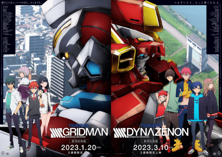 GRIDMAN』『DYNAZENON』総集編 『グリッドマン ユニバース』直前に劇場