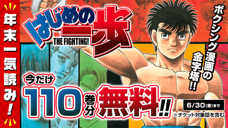 全初版・新刊購入】はじめの一歩 第1‐60巻 森川ジョージ 状態良好