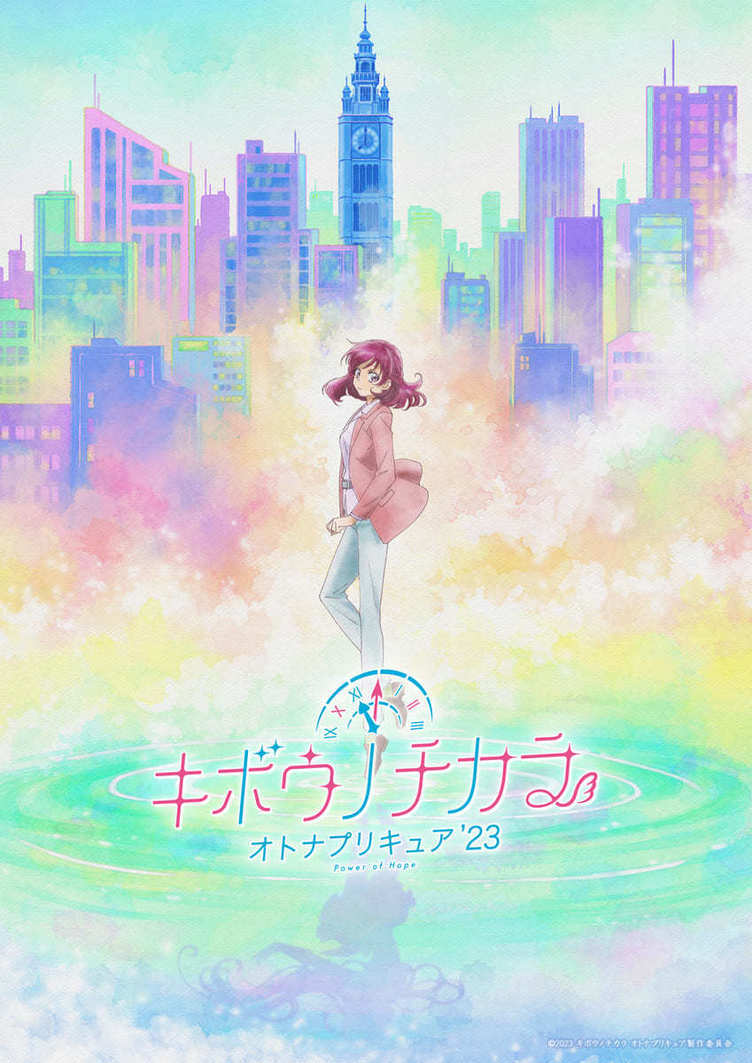 アニメ『オトナプリキュア’23』特報　大人になった主人公 夢原のぞみが語る未来