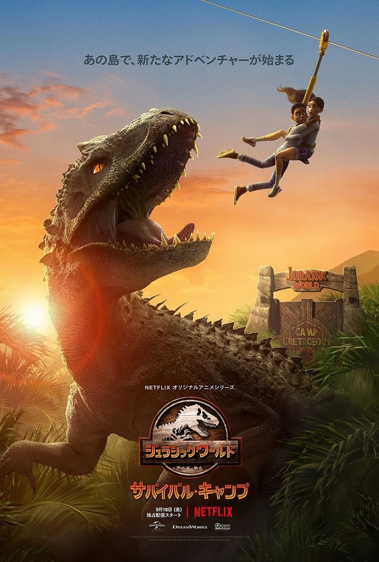 恐竜映画の最高峰『ジュラシック・パーク』がアニメに　Netflix独占配信