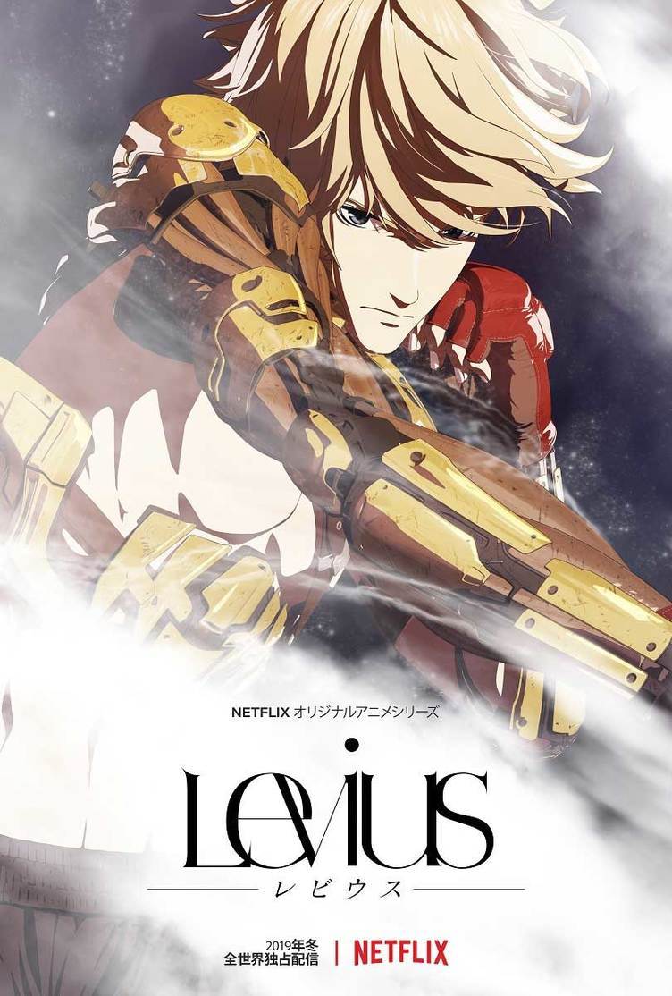 『Levius』主人公の機関拳闘士は島崎信長　Netflixのスチームパンクアニメ