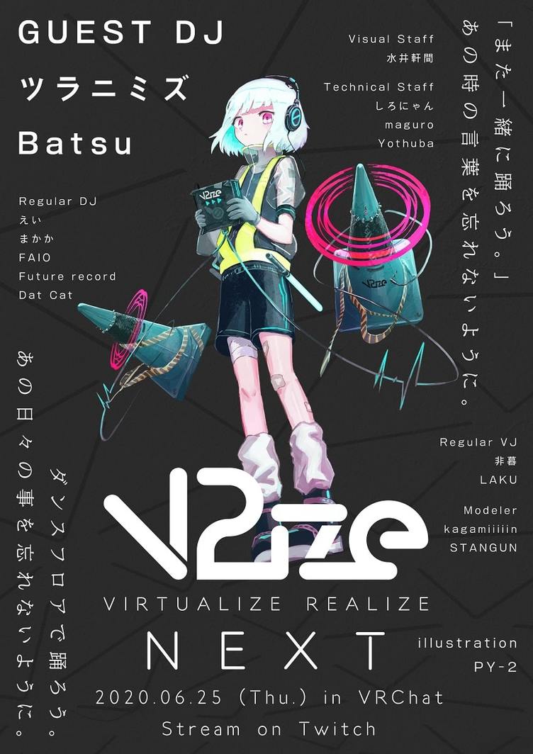 仮想空間イベント Virtualize Realize Next ゲストdjにbatsu ツラニミズ Kai You Net