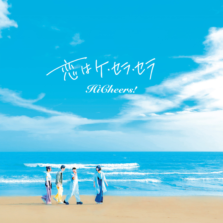 4人組バンド Hi Cheers!新曲　ジャケ写は「絵のような広島の街」やまねこーへい