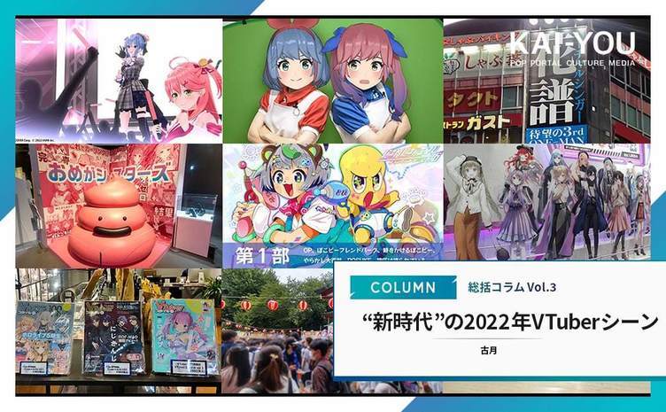 5 8 Web3はvtuberに何をもたらした Ai台頭にメタバース流行 22年総括 新時代編 Kai You Net
