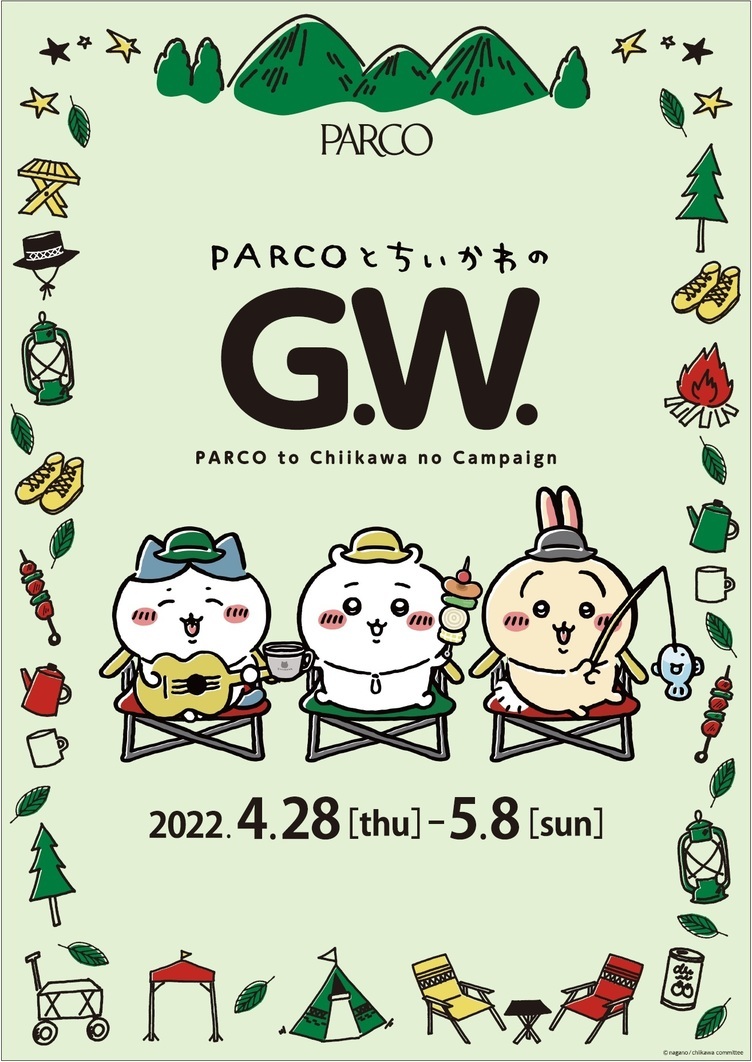 ちいかわ 全国のparcoをジャック 超盛り沢山のgwキャンペーン開催 Kai You Net