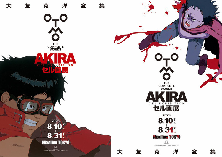 大友克洋『AKIRA』セル画展、金田と鉄雄のキービジュアル公開 - KAI