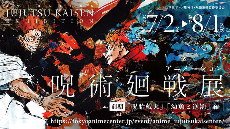 アニメ『呪術廻戦』展が渋谷で開催　等身大の五条悟フィギュアも展示