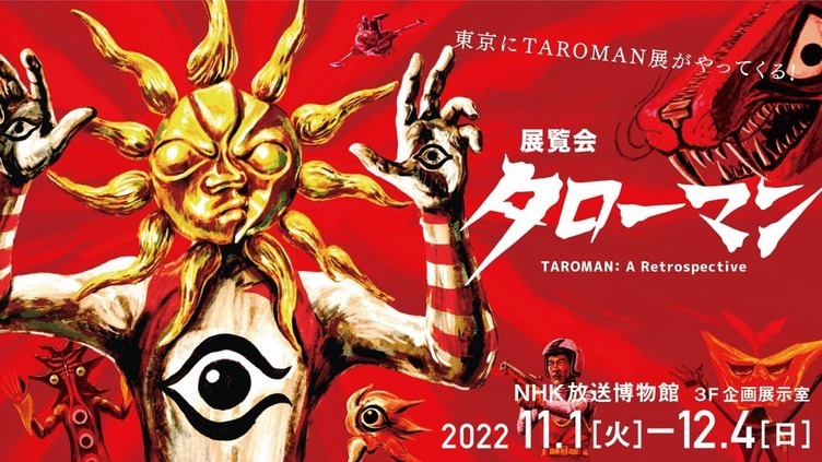 タローマン クリアファイル 奇獣 TAROMAN 岡本太郎展