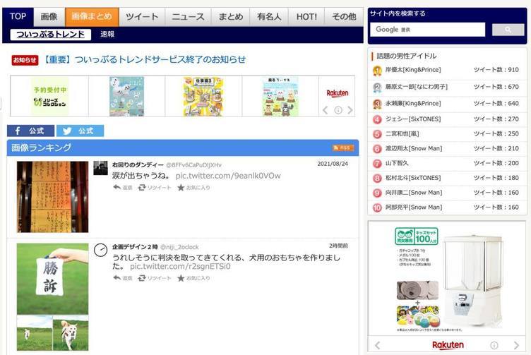 ついっぷるトレンド サービス終了 11年続いたtwitterランキングサイト Kai You Net