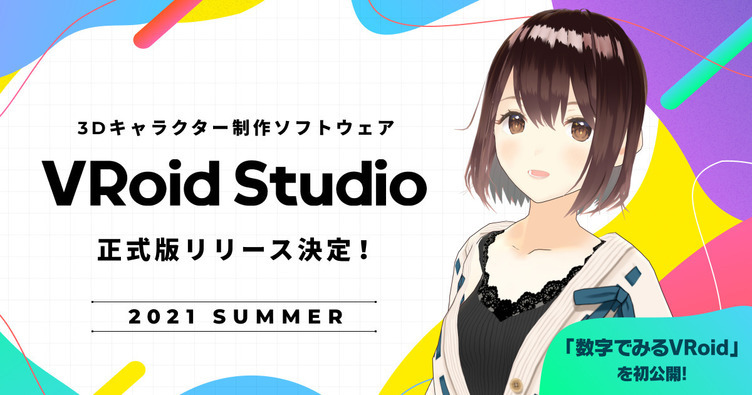 Vroid Studio 正式版 今夏リリース 世界のアバター文化の調査資料も公開 Kai You Net