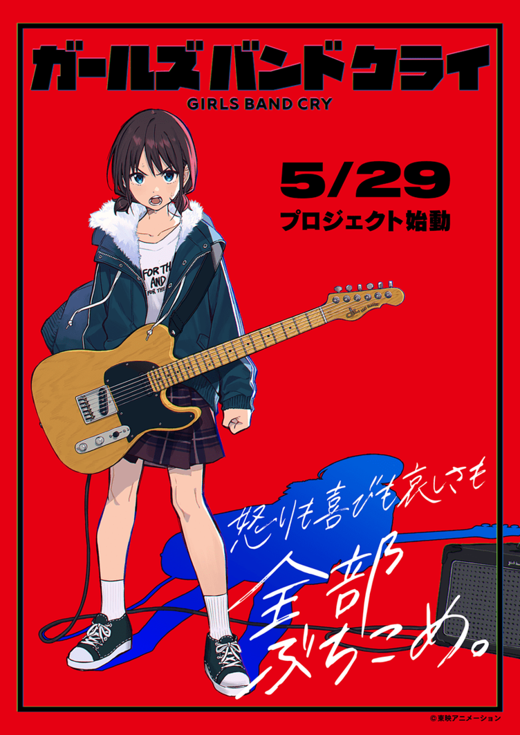 アニメ『ガールズバンドクライ』発表　東映アニメーションの新作音楽作品