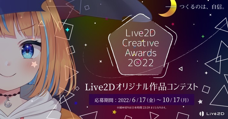 世界一のLive2D作品決める「Live2D Creative Awards」作品募集スタート