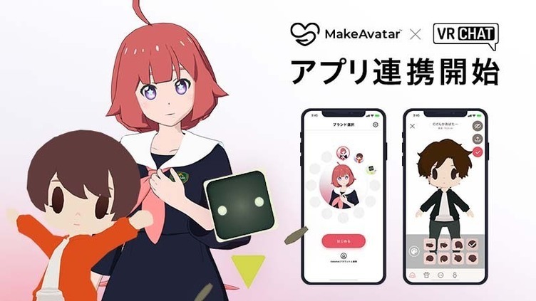 アプリでアバター作成 Vrchatに直接アップロードできる Makeavatar Kai You Net