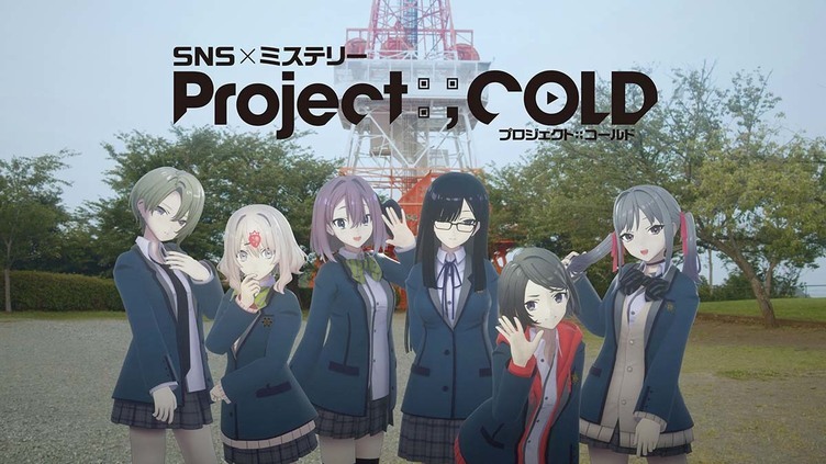 不可逆性SNSミステリー「Project:;Cold」正式発表　VTuber風メタ演出で話題沸騰中