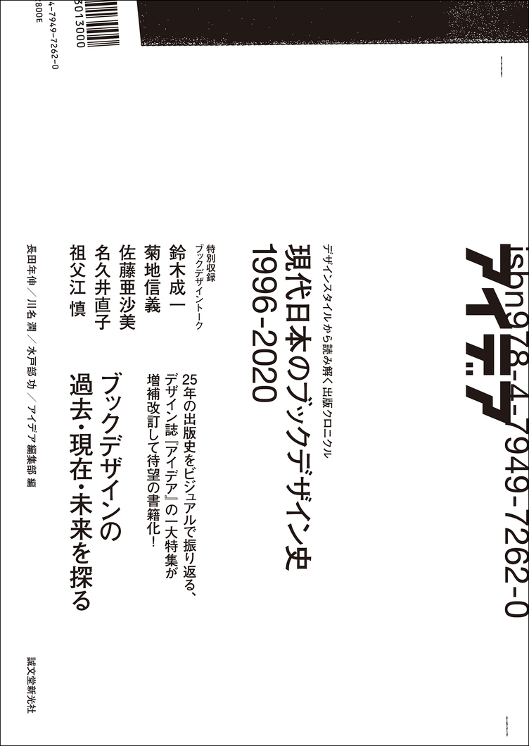 現代日本のブックデザイン史 1996 出版史25年をビジュアルを知る Kai You Net