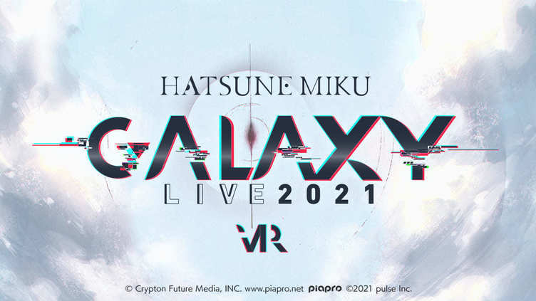 「初音ミク GALAXY LIVE 2021」開催　3DCGとVRをかけ合わせた没入のライブ