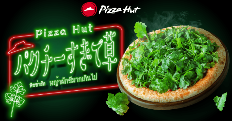 ピザハット新商品「パクチーすぎて草」 想像以上にパクチー乗ってて草！