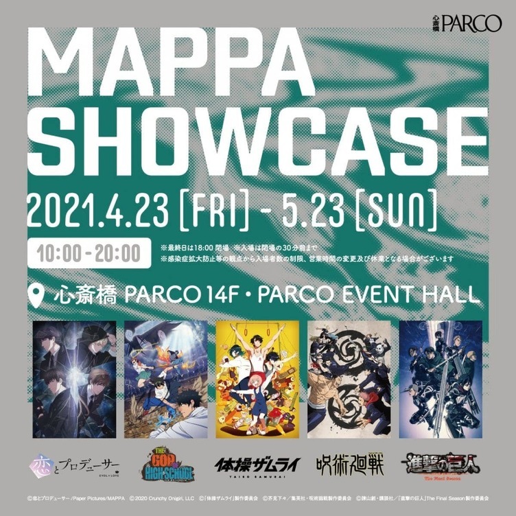 Mappa5作品が集結する横断企画展 呪術廻戦 から 進撃の巨人 まで Kai You Net