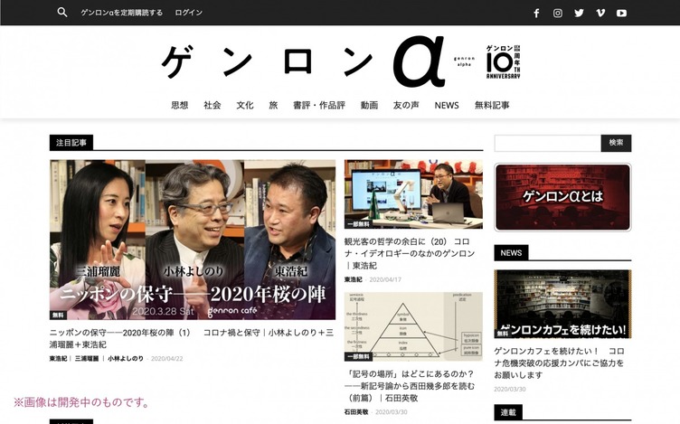 東浩紀が編集長 ゲンロンa オープン 現代の総合誌を目指し Webに開設 トピックス Kai You Net