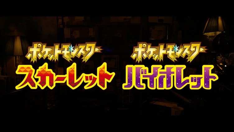 ポケモン新作 ポケットモンスター スカーレット バイオレット オープンワールドで22年冬登場 Kai You Net