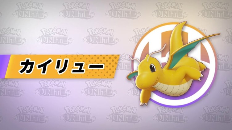 ポケモンユナイト にカイリュー参戦 期待高まる強キャラ感 Kai You Net