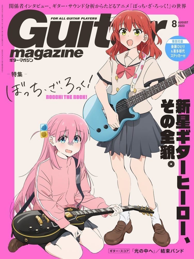 ギター・マガジン』が『ぼざろ』特集 ぼっちちゃんと喜多ちゃんが表紙
