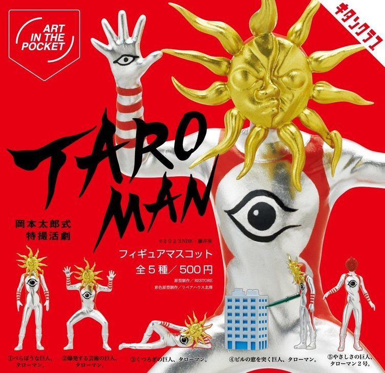 岡本太郎×特撮『TAROMAN』シュールな世界観をフィギュア化 窓を突く