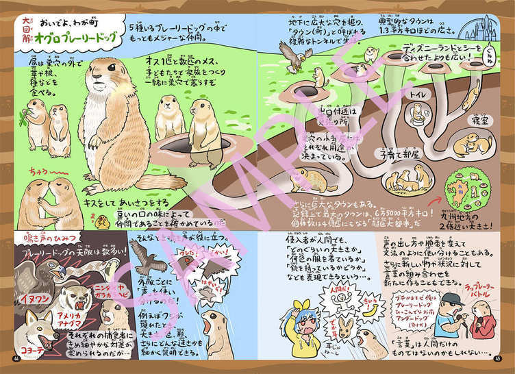 生き物マニアのイラストレーターによる図解 ゆかいないきもの超図鑑 Kai You Net