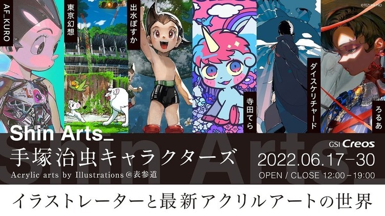 寺田てら、ダイスケリチャードら参加　アトムやブラックジャックを描き下ろし