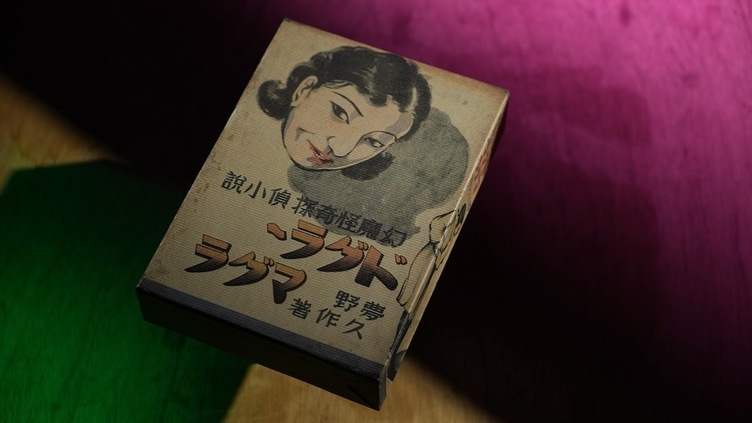 日本三大奇書『ドグラ・マグラ』徹底分析　作者の夢野久作をNHKが特集