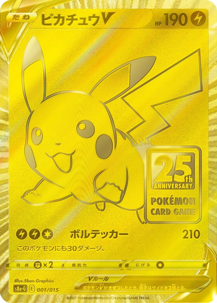 ポケモンカード ピカチュウ v 25th 25周年 ゴールデンボックス プロモ ...