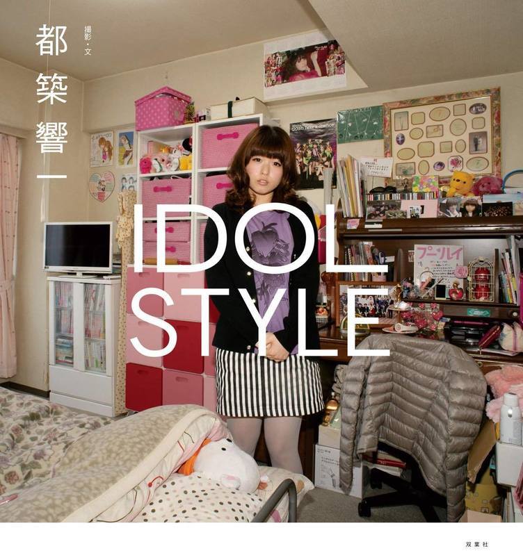 50人超のアイドルとファンの部屋を撮影 写真家 都築響一の新刊 Idol Style Kai You Net