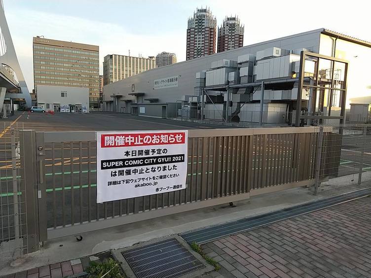 同人誌イベント、直前延期の損失　赤ブーブー通信社「行政はもっと丁寧にやるべき」