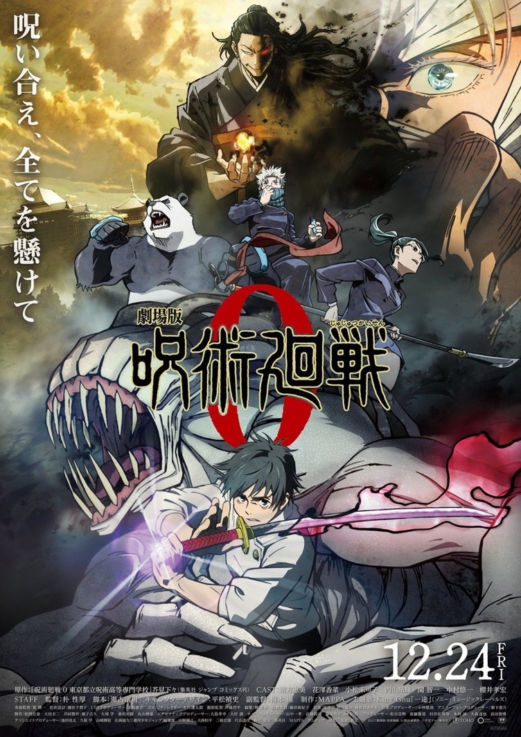 TVアニメ『呪術廻戦』2期は2023年放送決定　原作者 芥見下々も祝福
