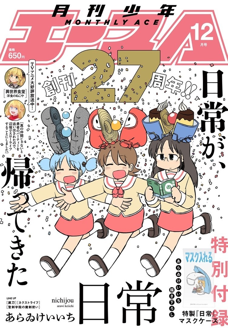 嶺内ともみ『小林さんちのメイドラゴン』告知ポスター 京都