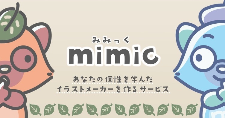 物議を呼ぶイラストai Mimic 協力クリエイターへの誹謗中傷に声明 Kai You Net