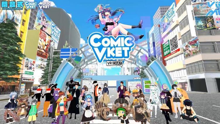 Vr同人誌即売会 Comicvket1 10万人が来場 3密避ける新たな即売会の試金石に Kai You Net