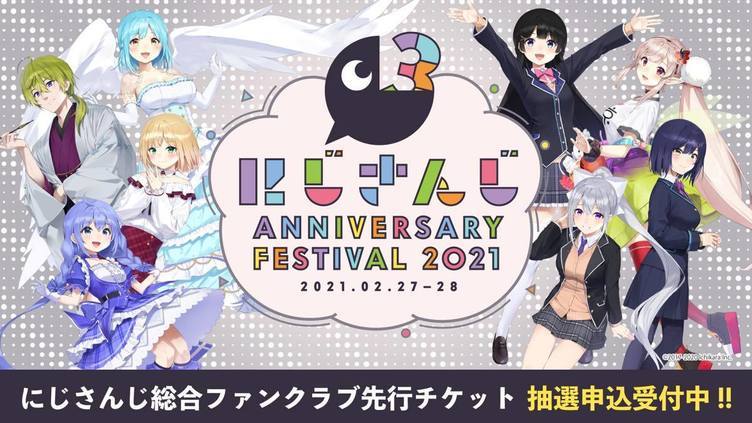 月ノ美兎ら約40名「にじさんじ Anniversary Festival 2021」メイン企画発表