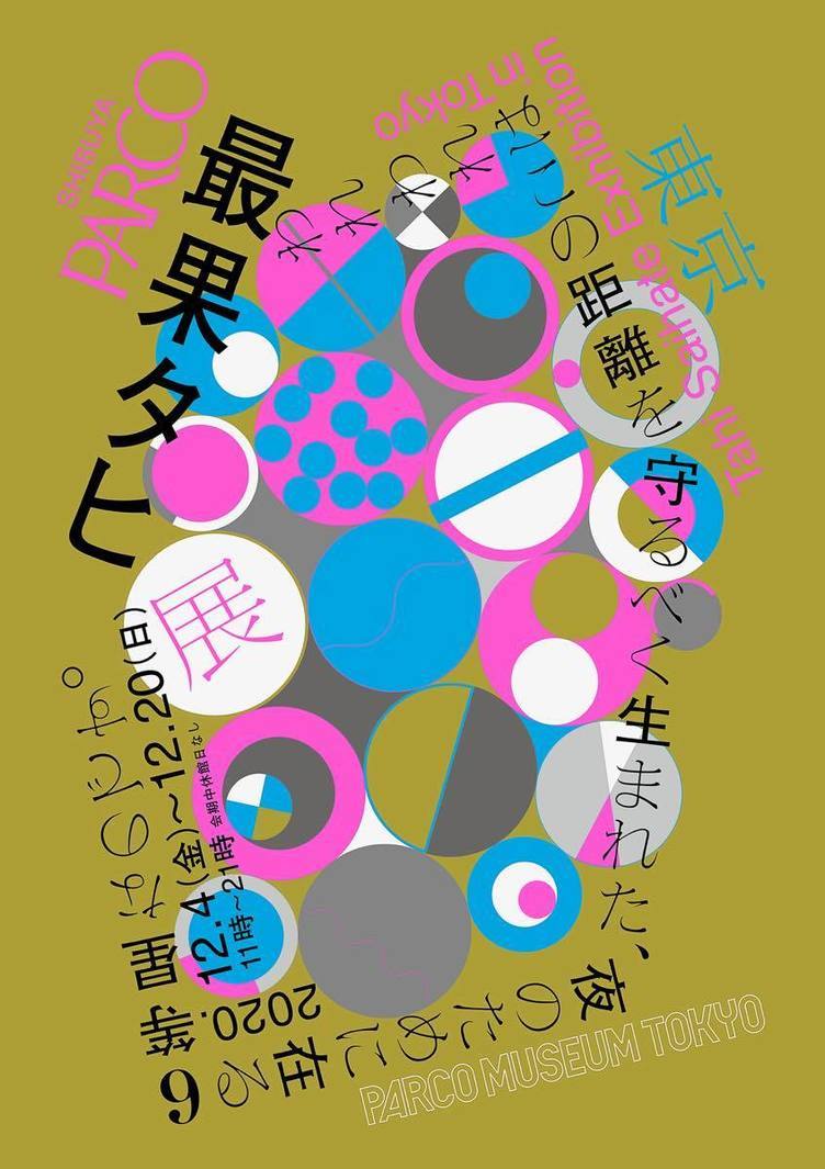 「最果タヒ展」渋谷、名古屋、心斎橋を巡回決定　新たな詩の展示も予定