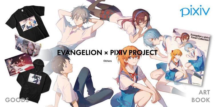 『エヴァ』初のファンアート画集　pixivから厳選した作品を一挙掲載