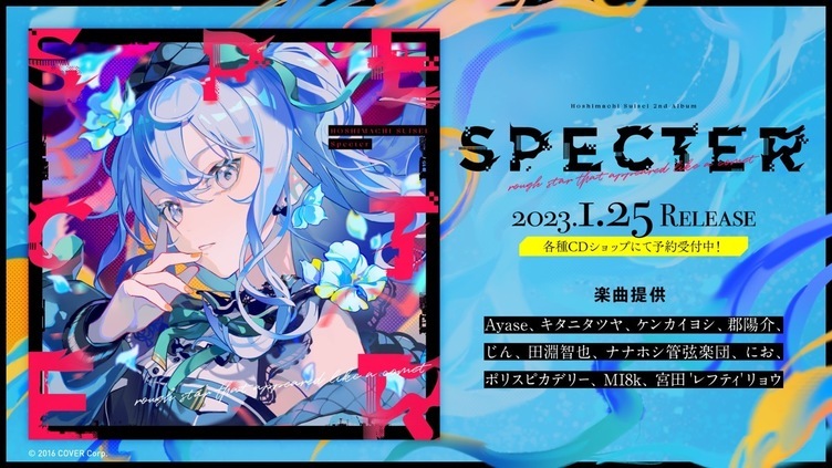 ホロライブ星街すいせい、2ndアルバム＆ソロライブ決定 復帰ライブでW